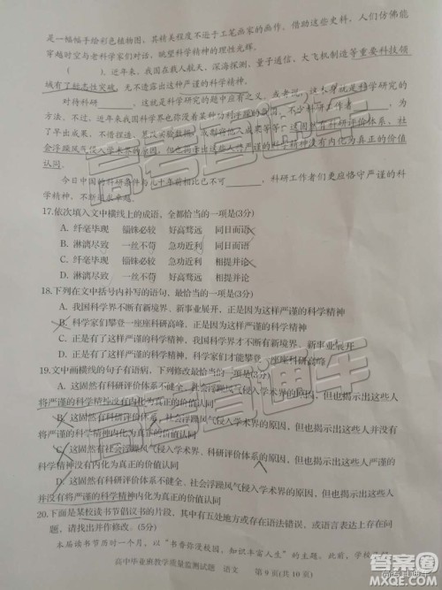 2019届高三汕头期末统考语文试题及答案 2019届高三汕头期末统考语文试题及答案