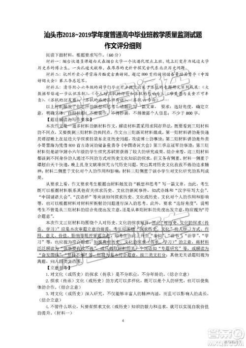 2019届高三汕头期末统考语文试题及答案 2019届高三汕头期末统考语文试题及答案