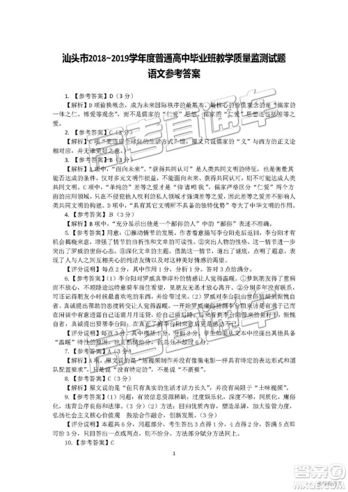 2019届高三汕头期末统考语文试题及答案 2019届高三汕头期末统考语文试题及答案