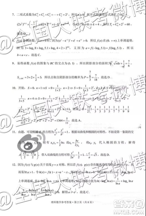 贵阳第一中学2019届高考适应性月考卷五理科数学参考答案