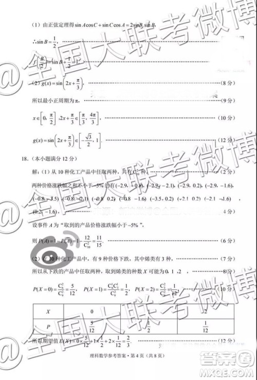 贵阳第一中学2019届高考适应性月考卷五理科数学参考答案