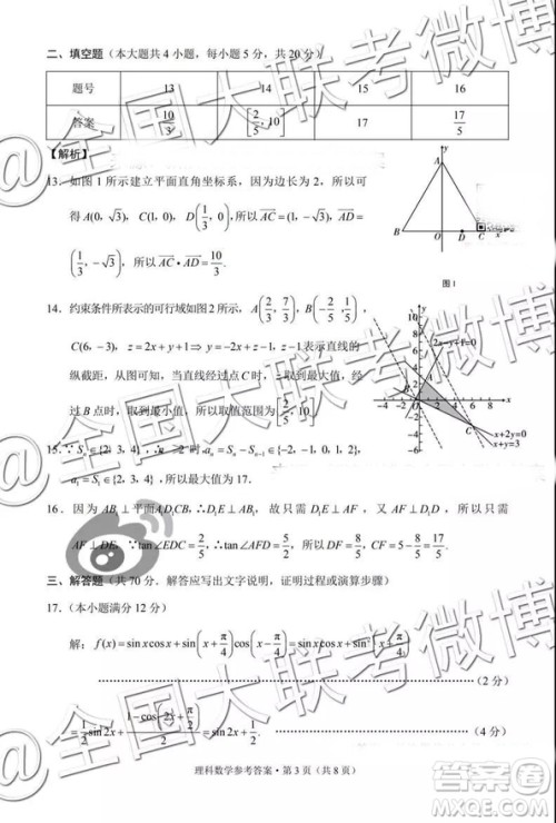 贵阳第一中学2019届高考适应性月考卷五理科数学参考答案