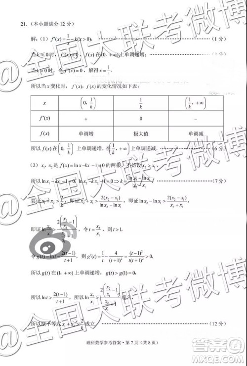 贵阳第一中学2019届高考适应性月考卷五理科数学参考答案