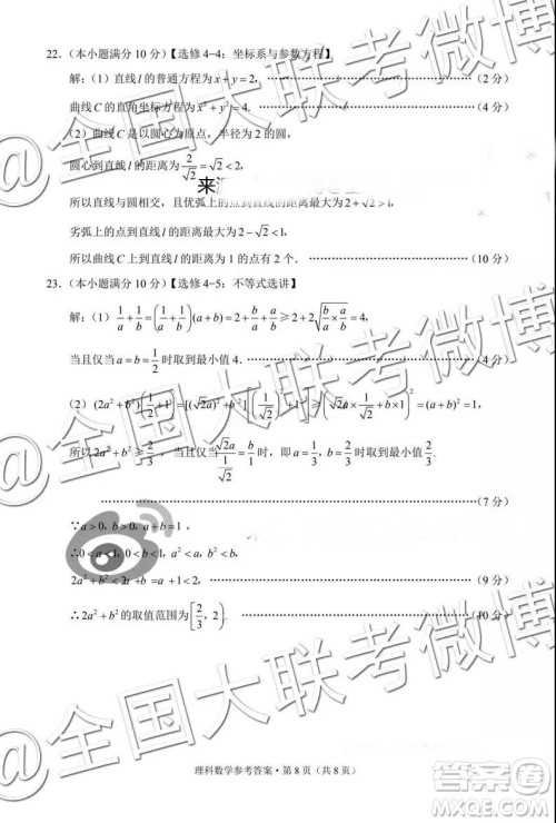 贵阳第一中学2019届高考适应性月考卷五理科数学参考答案