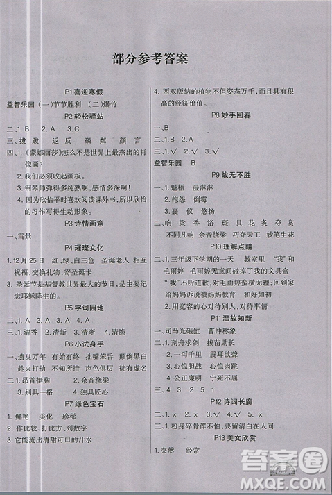 人教版2019新版快乐假期学练快车道寒假作业六年级语文答案