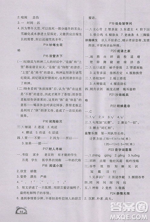 人教版2019新版快乐假期学练快车道寒假作业六年级语文答案 人教版2019新版快乐假期学练快车道寒假作业六年级语文答案