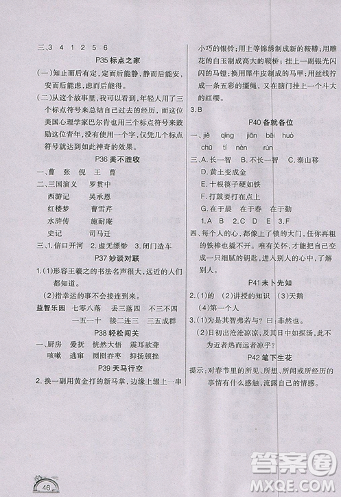 人教版2019新版快乐假期学练快车道寒假作业六年级语文答案 人教版2019新版快乐假期学练快车道寒假作业六年级语文答案