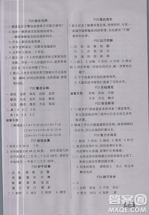 人教版2019新版快乐假期学练快车道寒假作业六年级语文答案