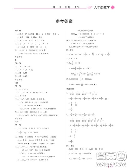 2019武汉出版社春季开心假期寒假作业B版六年级数学答案 2019武汉出版社春季开心假期寒假作业B版六年级数学答案