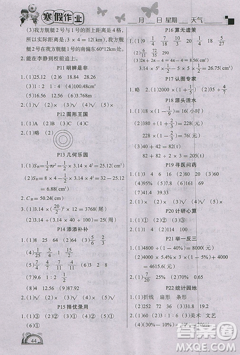 2019新版学练快车道寒假作业六年级数学人教版答案