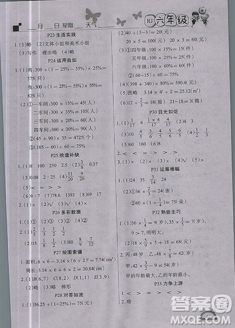 2019新版学练快车道寒假作业六年级数学人教版答案