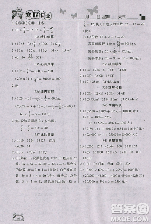 2019新版学练快车道寒假作业六年级数学人教版答案