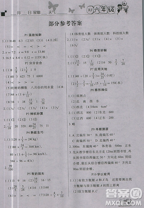 2019新版学练快车道寒假作业六年级数学人教版答案