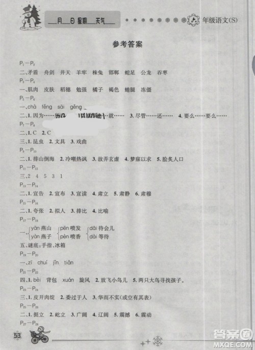 2019年优秀生快乐假期每一天全新寒假作业本六年级语文语文S版答案