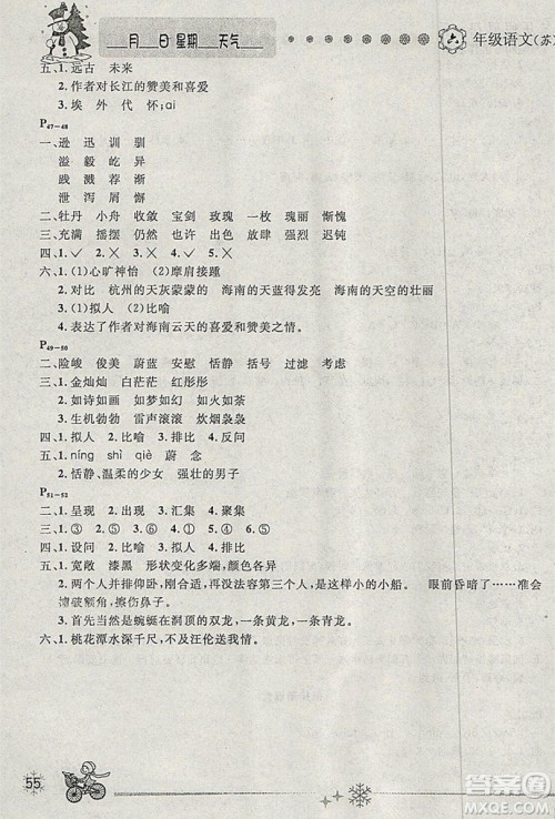 2019年优秀生快乐假期每一天全新寒假作业本六年级语文苏教版答案 2019年优秀生快乐假期每一天全新寒假作业本六年级语文苏教版答案