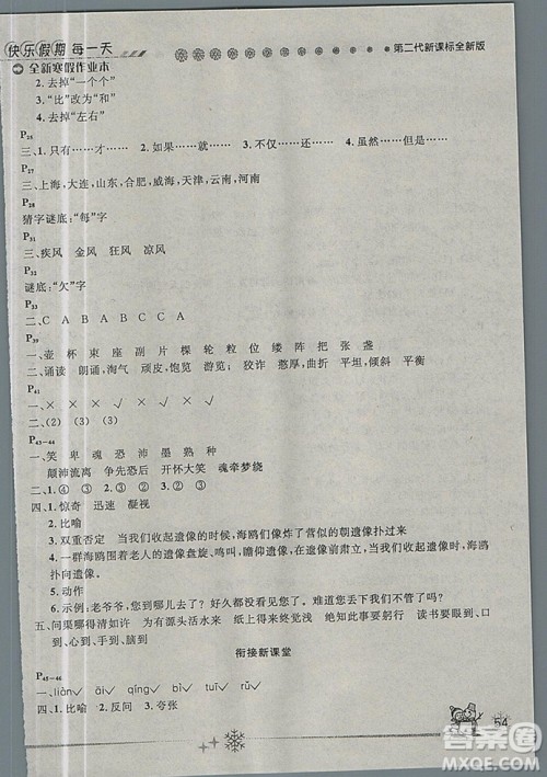 2019年优秀生快乐假期每一天全新寒假作业本六年级语文苏教版答案 2019年优秀生快乐假期每一天全新寒假作业本六年级语文苏教版答案