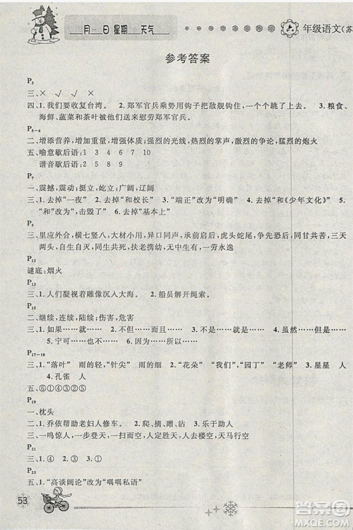 2019年优秀生快乐假期每一天全新寒假作业本六年级语文苏教版答案 2019年优秀生快乐假期每一天全新寒假作业本六年级语文苏教版答案