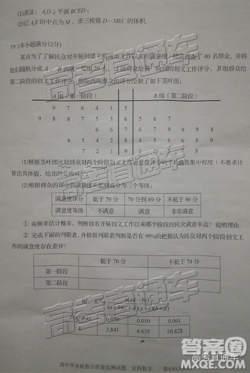 2019届高三汕头期末统考文数试题及答案 2019届高三汕头期末统考文数试题及答案