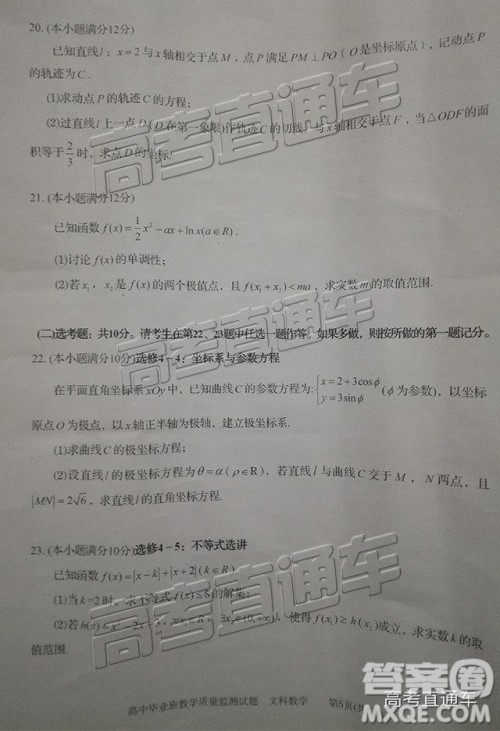 2019届高三汕头期末统考文数试题及答案 2019届高三汕头期末统考文数试题及答案