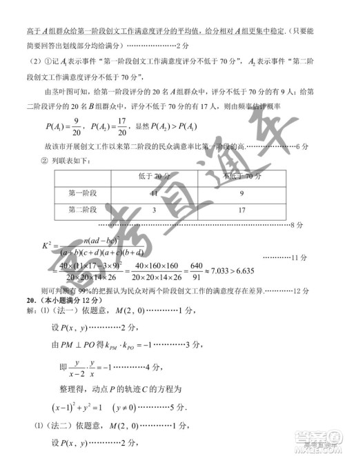 2019届高三汕头期末统考文数试题及答案 2019届高三汕头期末统考文数试题及答案