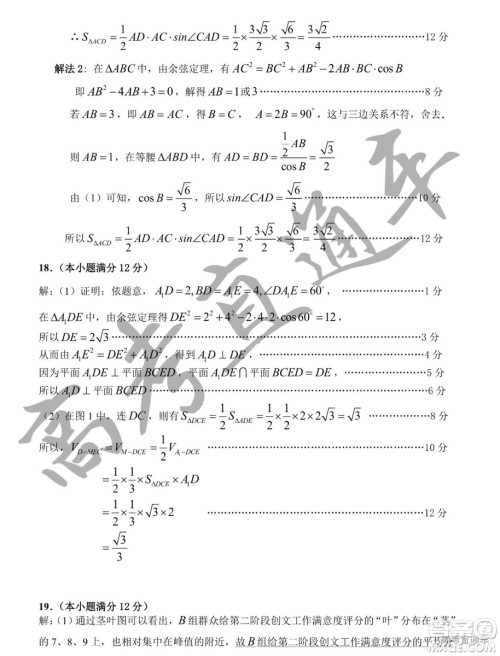 2019届高三汕头期末统考文数试题及答案 2019届高三汕头期末统考文数试题及答案