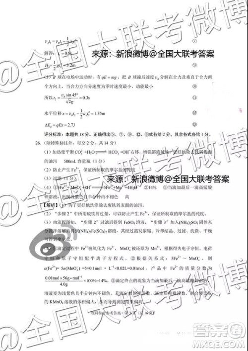 贵阳第一中学2019届高考适应性月考卷五理科综合参考答案 贵阳第一中学2019届高考适应性月考卷五理科综合参考答案