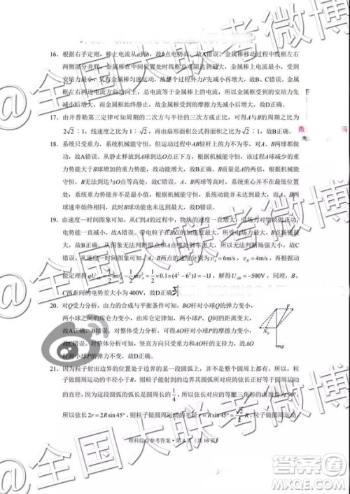 贵阳第一中学2019届高考适应性月考卷五理科综合参考答案 贵阳第一中学2019届高考适应性月考卷五理科综合参考答案