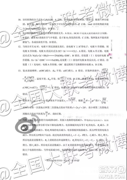 贵阳第一中学2019届高考适应性月考卷五理科综合参考答案 贵阳第一中学2019届高考适应性月考卷五理科综合参考答案