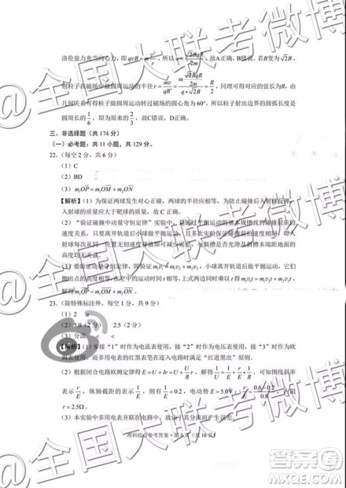 贵阳第一中学2019届高考适应性月考卷五理科综合参考答案 贵阳第一中学2019届高考适应性月考卷五理科综合参考答案