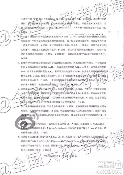 贵阳第一中学2019届高考适应性月考卷五理科综合参考答案 贵阳第一中学2019届高考适应性月考卷五理科综合参考答案