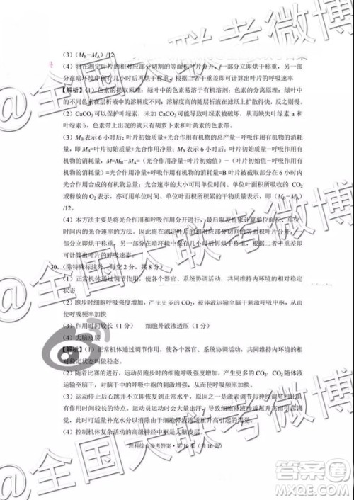 贵阳第一中学2019届高考适应性月考卷五理科综合参考答案 贵阳第一中学2019届高考适应性月考卷五理科综合参考答案