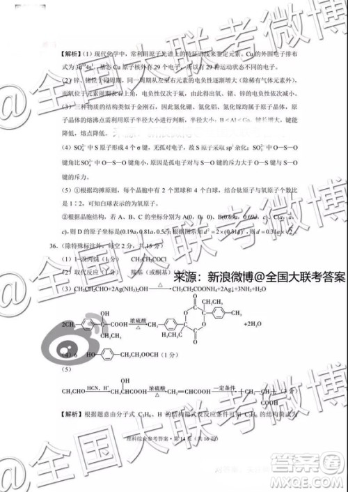 贵阳第一中学2019届高考适应性月考卷五理科综合参考答案 贵阳第一中学2019届高考适应性月考卷五理科综合参考答案