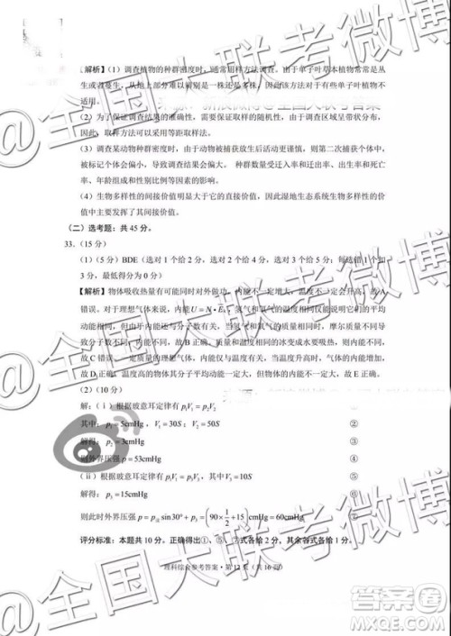 贵阳第一中学2019届高考适应性月考卷五理科综合参考答案 贵阳第一中学2019届高考适应性月考卷五理科综合参考答案