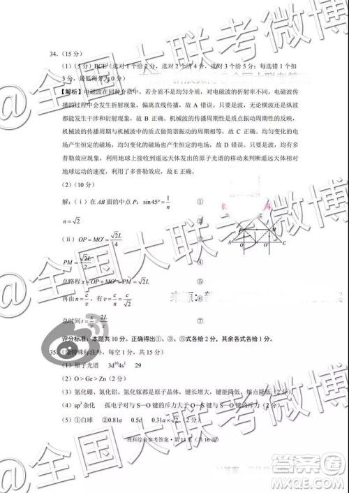 贵阳第一中学2019届高考适应性月考卷五理科综合参考答案 贵阳第一中学2019届高考适应性月考卷五理科综合参考答案