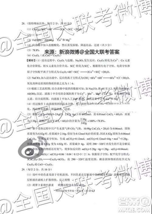 贵阳第一中学2019届高考适应性月考卷五理科综合参考答案 贵阳第一中学2019届高考适应性月考卷五理科综合参考答案