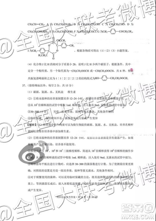 贵阳第一中学2019届高考适应性月考卷五理科综合参考答案 贵阳第一中学2019届高考适应性月考卷五理科综合参考答案