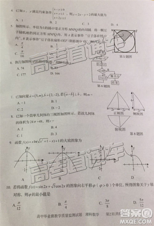 2019届高三汕头期末统考理数试题及答案