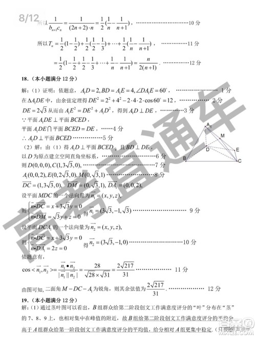 2019届高三汕头期末统考理数试题及答案