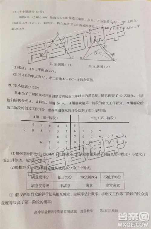 2019届高三汕头期末统考理数试题及答案