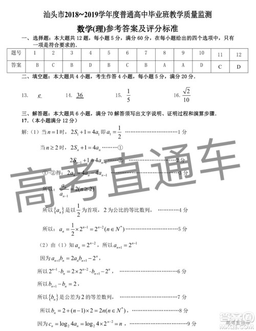 2019届高三汕头期末统考理数试题及答案