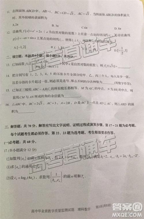 2019届高三汕头期末统考理数试题及答案 2019届高三汕头期末统考理数试题及答案