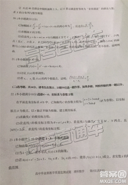 2019届高三汕头期末统考理数试题及答案 2019届高三汕头期末统考理数试题及答案