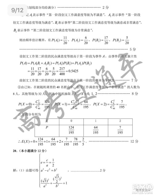 2019届高三汕头期末统考理数试题及答案