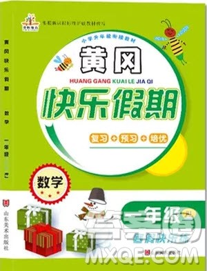 荣恒教育2019版黄冈快乐假期一年级数学人教版RJ寒假作业参考答案 荣恒教育2019版黄冈快乐假期一年级数学人教版RJ寒假作业参考答案