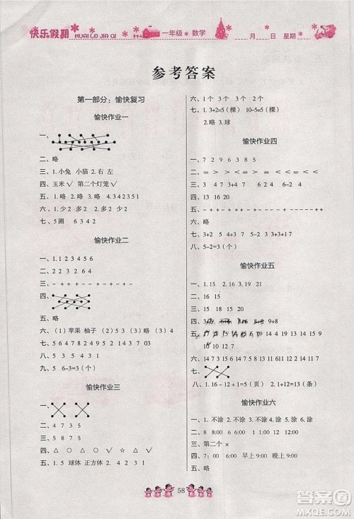 荣恒教育2019版黄冈快乐假期一年级数学人教版RJ寒假作业参考答案 荣恒教育2019版黄冈快乐假期一年级数学人教版RJ寒假作业参考答案
