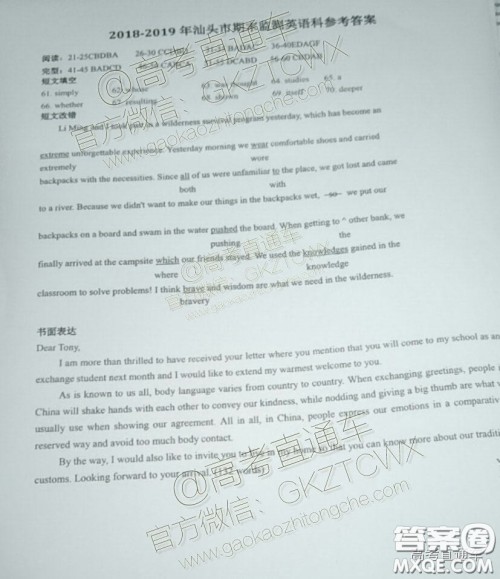 2019届高三汕头期末统考英语试题及答案 2019届高三汕头期末统考英语试题及答案