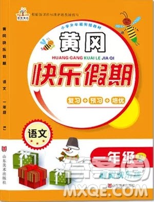 荣恒教育2019版黄冈快乐假期一年级语文人教版RJ寒假作业参考答案 荣恒教育2019版黄冈快乐假期一年级语文人教版RJ寒假作业参考答案