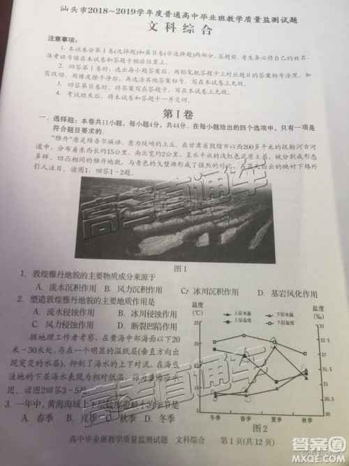 2019届高三汕头期末统考文综试题及答案