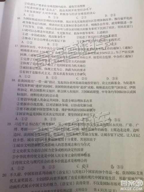 2019届高三汕头期末统考文综试题及答案 2019届高三汕头期末统考文综试题及答案