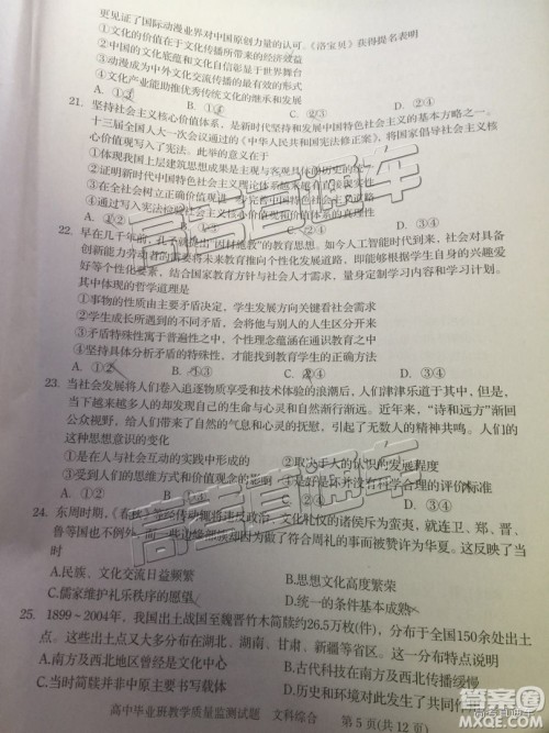 2019届高三汕头期末统考文综试题及答案 2019届高三汕头期末统考文综试题及答案